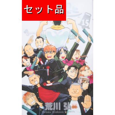 銀の匙全巻セット(コミック全巻セット)の商品一覧|コミック 銀の匙全巻セット(コミック全巻セット)の商品一覧|コミック
