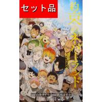約束のネバーランド 全巻 電子書籍版 原作 白井カイウ 作画 出水ぽすか B Ebookjapan 通販 Yahoo ショッピング