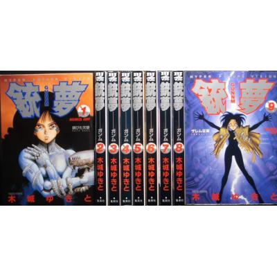 銃夢 全巻（コミック全巻セット）｜コミック、アニメ | 本、雑誌