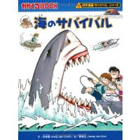 [新品]海のサバイバル | 漫画全巻ドットコム Yahoo!ショッピング店