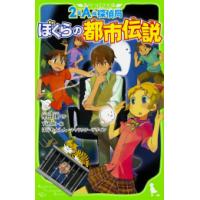 [新品]2年A組探偵局 ぼくらの都市伝説 | 漫画全巻ドットコム Yahoo!ショッピング店