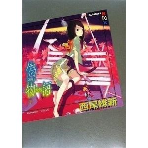 物語シリーズ 全巻のおすすめ人気商品一覧 通販 - Yahoo!ショッピング