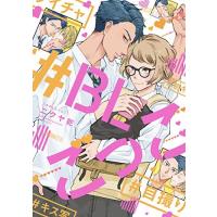 [新品]#BLごっこ (1巻 全巻) | 漫画全巻ドットコム Yahoo!ショッピング店