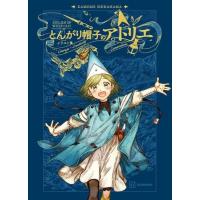 とんがり帽子のアトリエ（本、雑誌、コミック）のおすすめ人気商品一覧