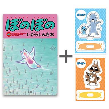 ぼのぼの 全巻（本、雑誌、コミック）のおすすめ人気商品一覧 通販