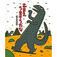 新品 / おまえ うまそうだな | 漫画全巻ドットコム Yahoo!ショッピング店