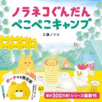 ノラネコぐんだんのおすすめ人気ランキングTOP100 - Yahoo!ショッピング
