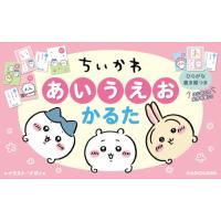 新品 / ちいかわ あいうえおかるた | 漫画全巻ドットコム Yahoo!ショッピング店