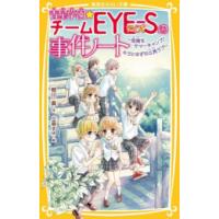 [新品]青星学園・チームEYE―Sの事件ノート (全19冊) 全巻セット | 漫画全巻ドットコム Yahoo!ショッピング店