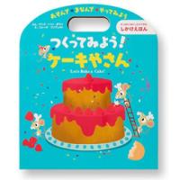 [新品]つくってみよう! ケーキやさん | 漫画全巻ドットコム Yahoo!ショッピング店