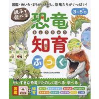 新品 / 親子で遊べる! 恐竜知育ぶっく | 漫画全巻ドットコム Yahoo!ショッピング店