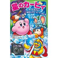 【お値下げ‼️】星のカービィー　小説シリーズ　24冊セット！ 星のカービィ くらやみ森で大さわぎ！の巻 | 星のカービィ | 本 | 角川