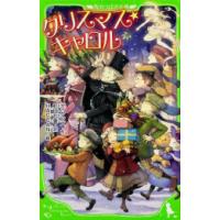 [新品]クリスマス・キャロル(全1冊) | 漫画全巻ドットコム Yahoo!ショッピング店