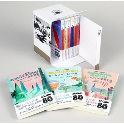 ムーミン全集 新版 講談社文庫BOXセット 9巻セット Tove