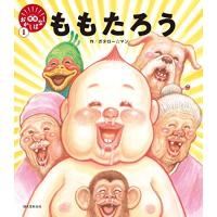 [新品][絵本]ももたろう(笑本おかしばなし) | 漫画全巻ドットコム Yahoo!ショッピング店