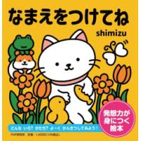 新品 / なまえをつけてね | 漫画全巻ドットコム Yahoo!ショッピング店