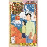 ギャグマンガ日和（コミック全巻セット）｜コミック、アニメ | 本