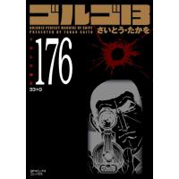 ゴルゴ13 文庫版のおすすめ人気商品一覧 通販 - Yahoo!ショッピング