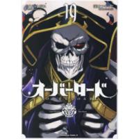オーバーロード 漫画 全巻(コミック全巻セット)の商品一覧 オーバーロード 漫画 全巻(コミック全巻セット)の商品一覧