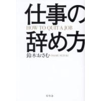 [新品]仕事の辞め方(全1冊) | 漫画全巻ドットコム Yahoo!ショッピング店