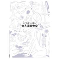 新品 / 手塚治虫大人漫画大全 (1巻 全巻) | 漫画全巻ドットコム Yahoo!ショッピング店
