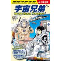 宇宙兄弟 全巻のおすすめ人気商品一覧 通販 - Yahoo!ショッピング