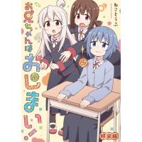 お兄ちゃんはおしまい（コミック全巻セット）｜コミック、アニメ