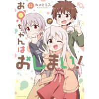 お兄ちゃんはおしまいのおすすめ人気商品一覧 通販 - Yahoo!ショッピング