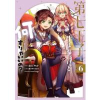 第七王子（コミック全巻セット）｜コミック、アニメ | 本、雑誌