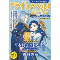 [新品]このライトノベルがすごい! 2024 (1巻 最新刊) | 漫画全巻ドットコム Yahoo!ショッピング店