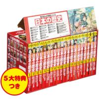 日本の歴史 角川まんが学習シリーズ 5大特典つき 16巻＋別巻4 20