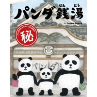 新品 / パンダ銭湯 | 漫画全巻ドットコム Yahoo!ショッピング店