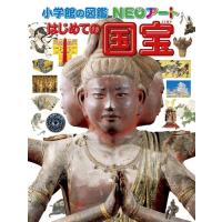 小学館 図鑑 neo セットのおすすめ人気商品一覧 通販 - Yahoo!ショッピング