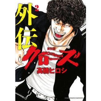 クローズ 漫画 全巻のおすすめ人気商品一覧 通販 - Yahoo!ショッピング