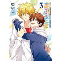 [新品]まぶささ (1-3巻 最新刊) 全巻セット | 漫画全巻ドットコム Yahoo!ショッピング店