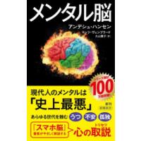 [新品]メンタル脳 | 漫画全巻ドットコム Yahoo!ショッピング店