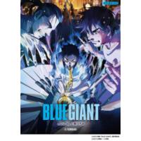 [新品]ピアノ&amp;サックス 『BLUE GIANT』 music by 上原ひろみ 公式楽譜集 | 漫画全巻ドットコム Yahoo!ショッピング店