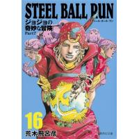 STEEL BALL RUN ジョジョの奇妙な冒険 Part7 1