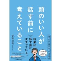 新品 / 頭のいい人が話す前に考えていること | 漫画全巻ドットコム Yahoo!ショッピング店