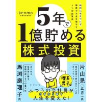 新品 / 5年で1億貯める株式投資 給料に手をつけず爆速でお金を増やす4つの投資法 | 漫画全巻ドットコム Yahoo!ショッピング店