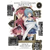 [新品]魔法少女まどか☆マギカ 10th Anniversary Book 3 | 漫画全巻ドットコム Yahoo!ショッピング店