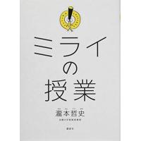 [新品]ミライの授業 | 漫画全巻ドットコム Yahoo!ショッピング店