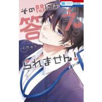 [新品]その問には答えられません! (1巻 全巻) | 漫画全巻ドットコム Yahoo!ショッピング店