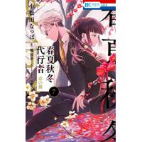 春夏秋冬代行者（コミック全巻セット）｜コミック、アニメ | 本、雑誌