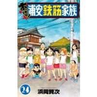 浦安鉄筋家族（全83巻）