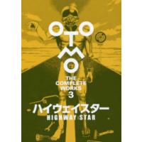 [新品]大友克洋全集「OTOMO THE COMPLETE WORKS」ハイウェイスター | 漫画全巻ドットコム Yahoo!ショッピング店