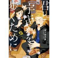 君と宇宙を歩くためにの商品一覧 通販 - Yahoo!ショッピング