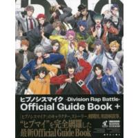 [新品]ヒプノシスマイク -Division Rap Battle- Official Guide Book+ | 漫画全巻ドットコム Yahoo!ショッピング店