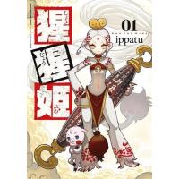 新品 / 猩猩姫 (1巻 最新刊) | 漫画全巻ドットコム Yahoo!ショッピング店