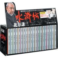 新品 / 水滸伝BOX[文庫版] 全20冊セット 全巻セット | 漫画全巻ドットコム Yahoo!ショッピング店